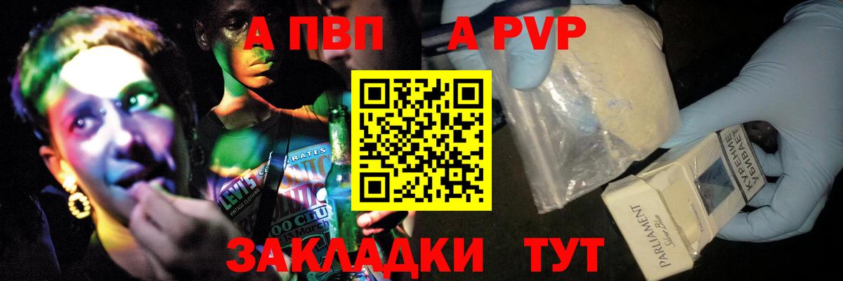 Alfa_PVP кристаллы  A-PVP VHQ  А ПВП  Альфа ПВП СК КРИС  Вход с VPN  Мелеуз 