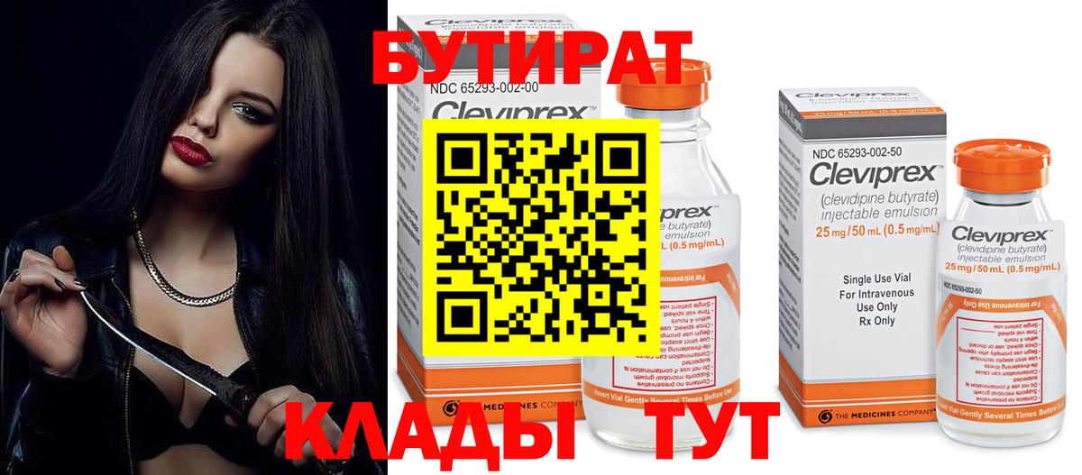 Бутират 99% Мелеуз