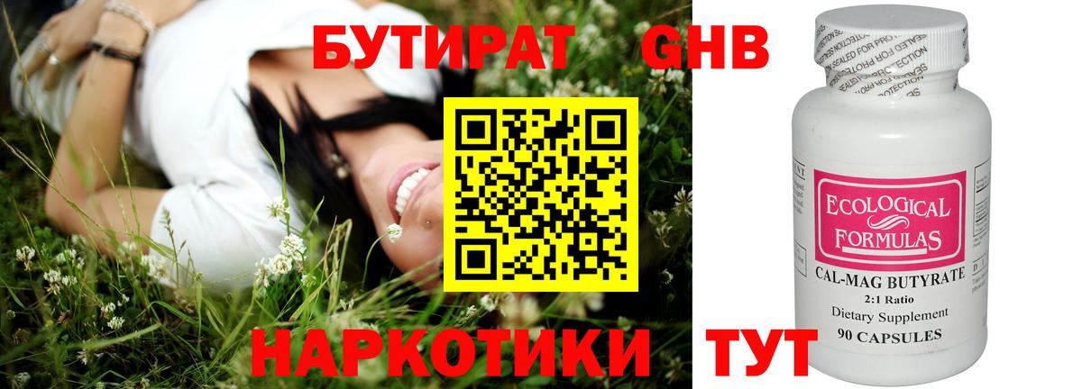 Бутират жидкий экстази  Вход с VPN  Мелеуз 
