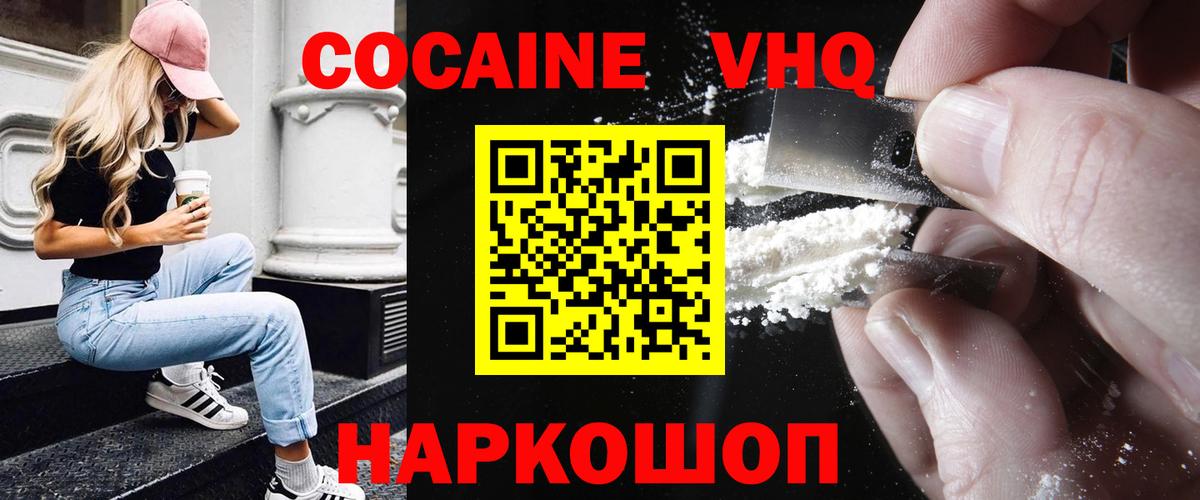 COCAIN 97%  Вход с VPN  Мелеуз  Cocaine Эквадор 