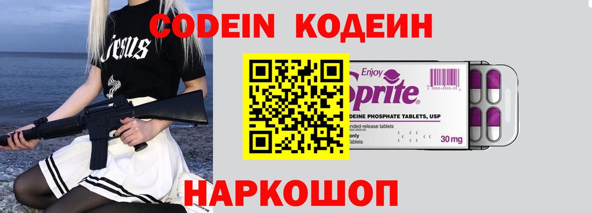 Кодеиновый сироп Lean напиток Lean (лин) Мелеуз