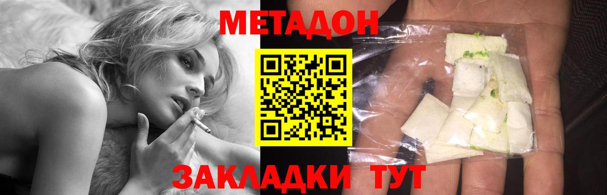 МЕТАДОН белоснежный  МЕТАДОН methadone  Вход с VPN  Мелеуз 